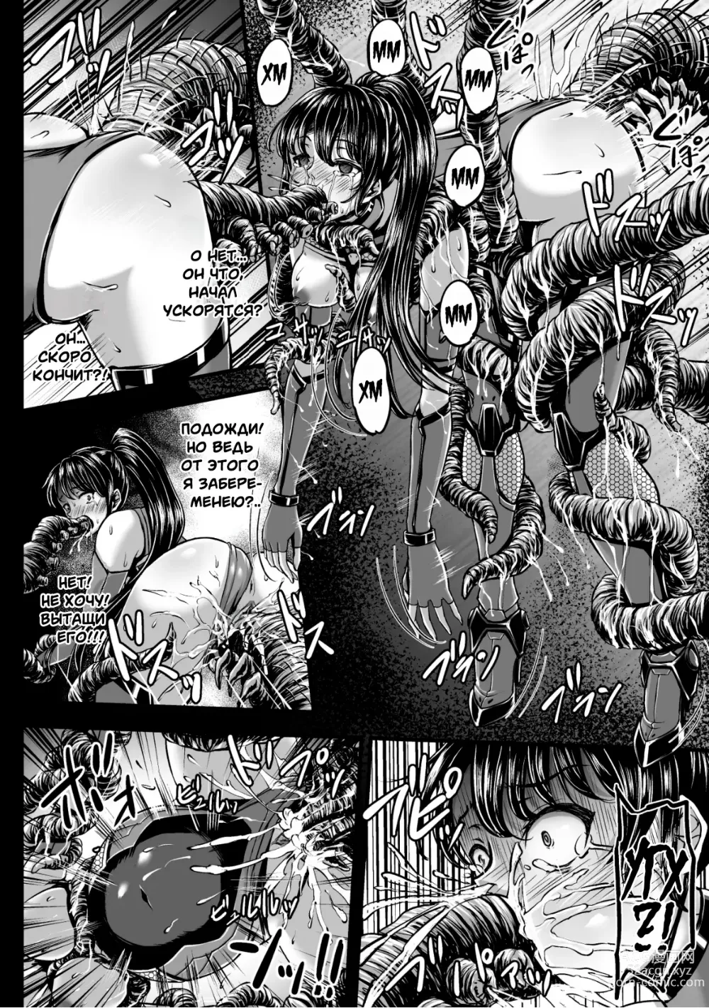 Page 20 of doujinshi Узилище тентаклей глава 1