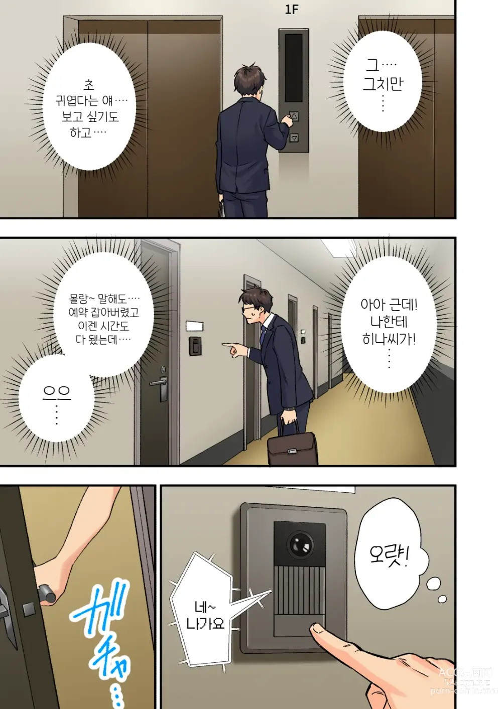 Page 13 of doujinshi 남성 에스테틱으로 미소녀한테 힐링 받고 싶다