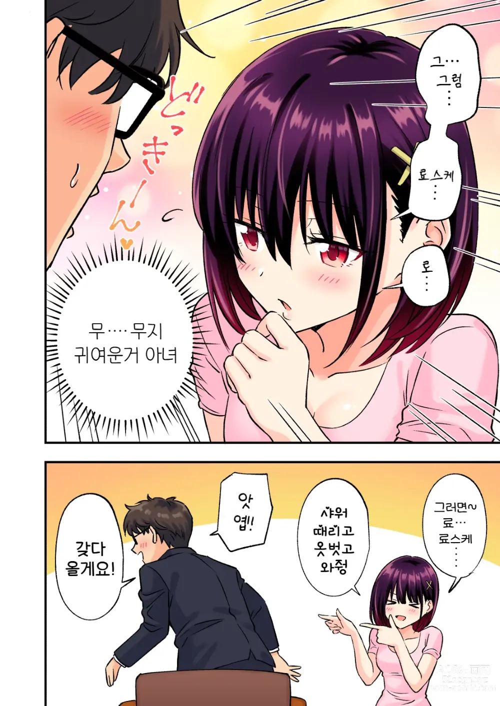 Page 18 of doujinshi 남성 에스테틱으로 미소녀한테 힐링 받고 싶다