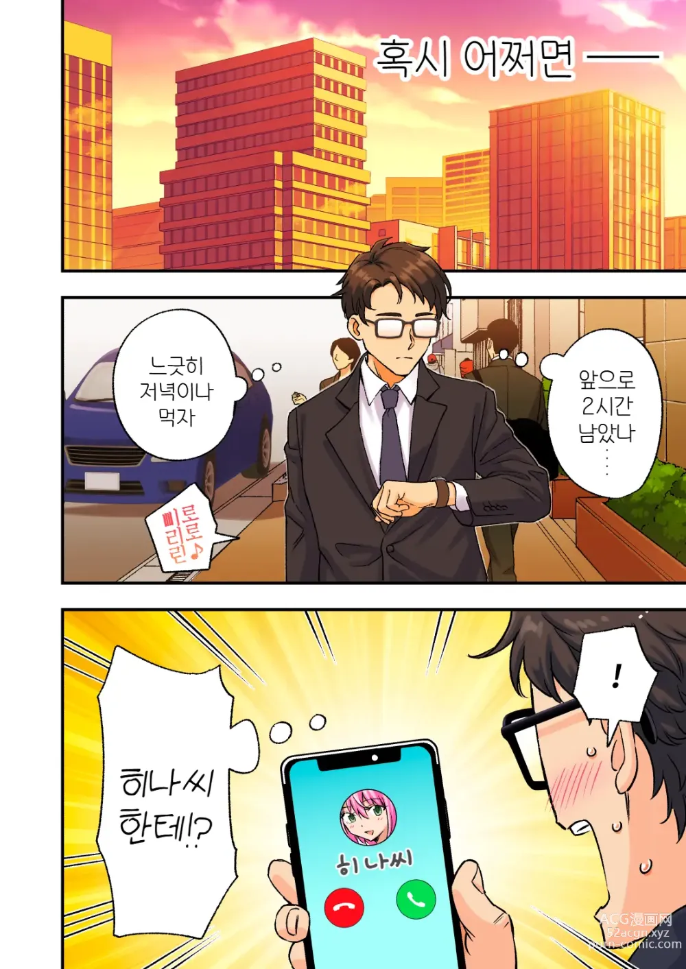 Page 8 of doujinshi 남성 에스테틱으로 미소녀한테 힐링 받고 싶다