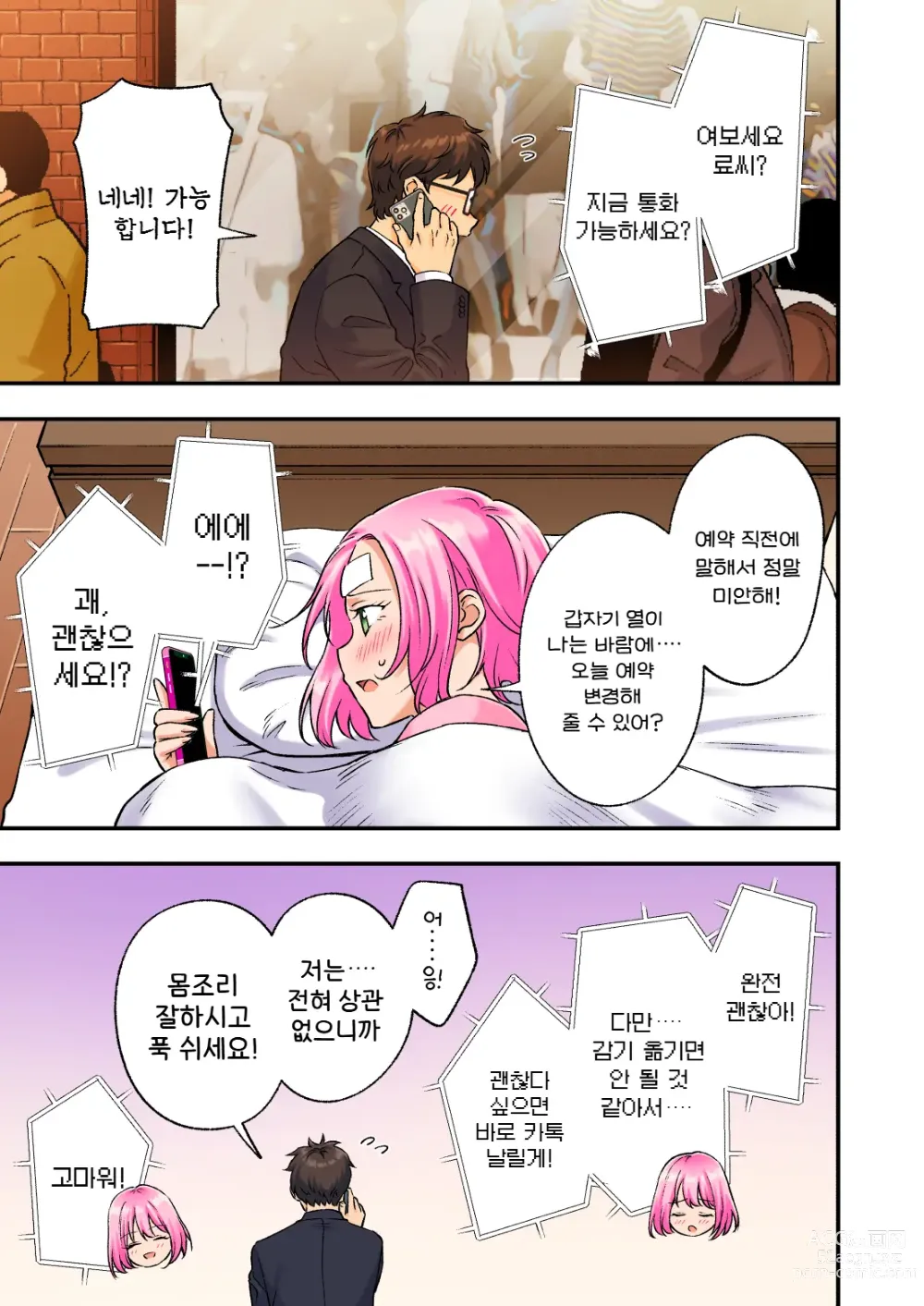 Page 9 of doujinshi 남성 에스테틱으로 미소녀한테 힐링 받고 싶다