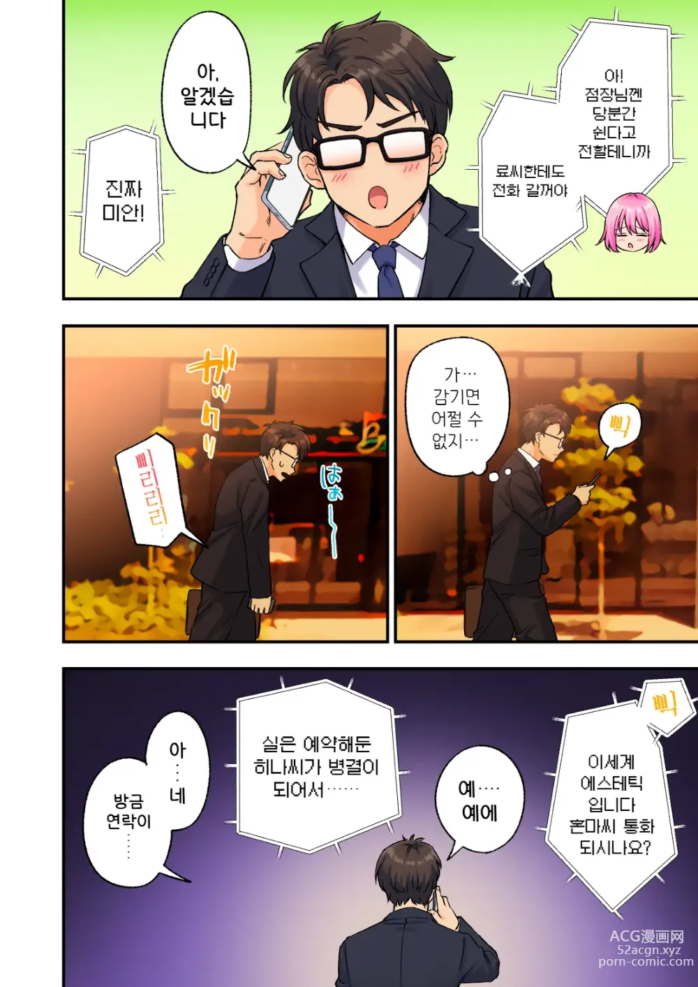 Page 10 of doujinshi 남성 에스테틱으로 미소녀한테 힐링 받고 싶다