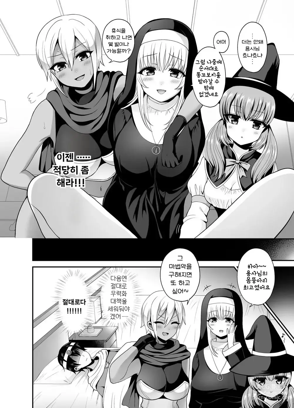 Page 27 of doujinshi 최강의 용사이지만 동료에게 무력화되어 겁탈당했습니다