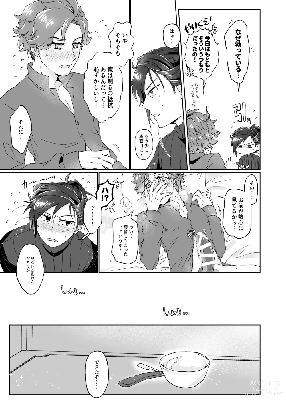 Page 11 of doujinshi Shaving Panic!