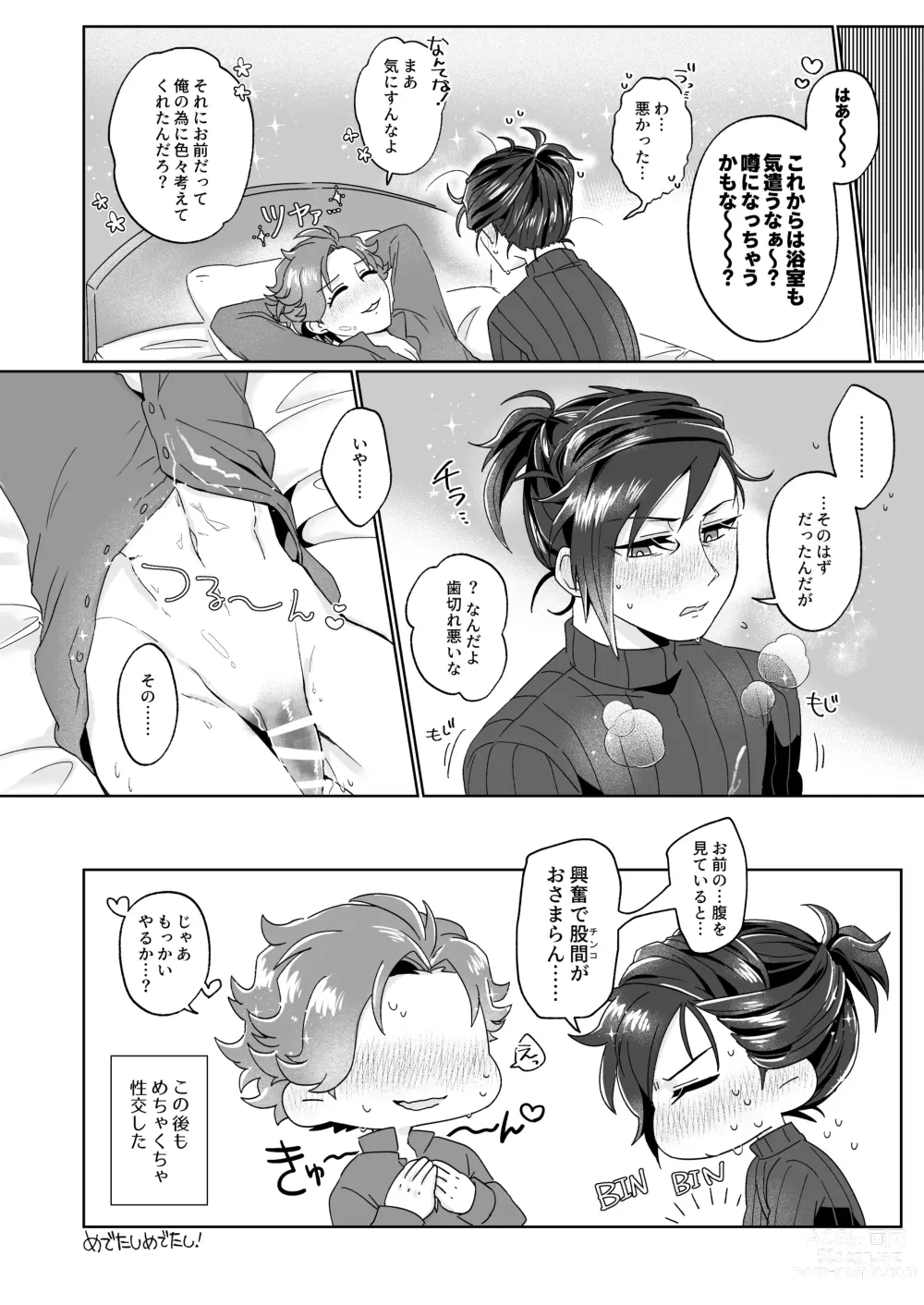 Page 18 of doujinshi Shaving Panic!