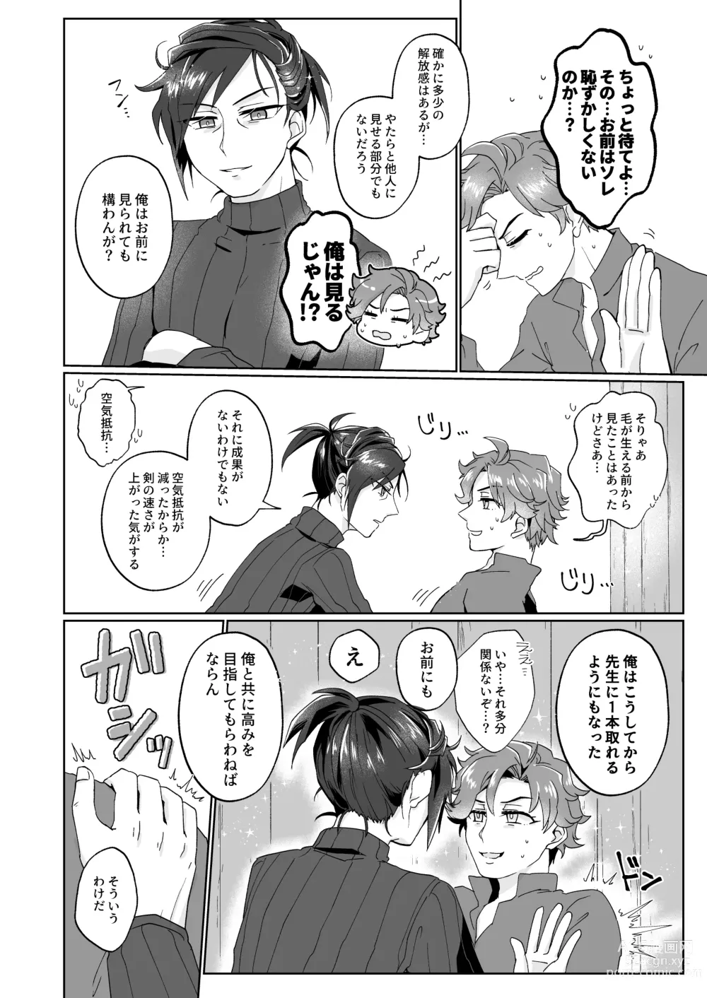 Page 8 of doujinshi Shaving Panic!