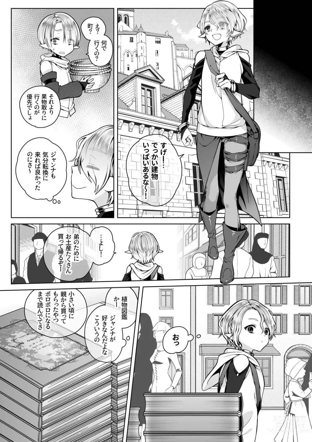 Page 33 of doujinshi Futago Elf no junan