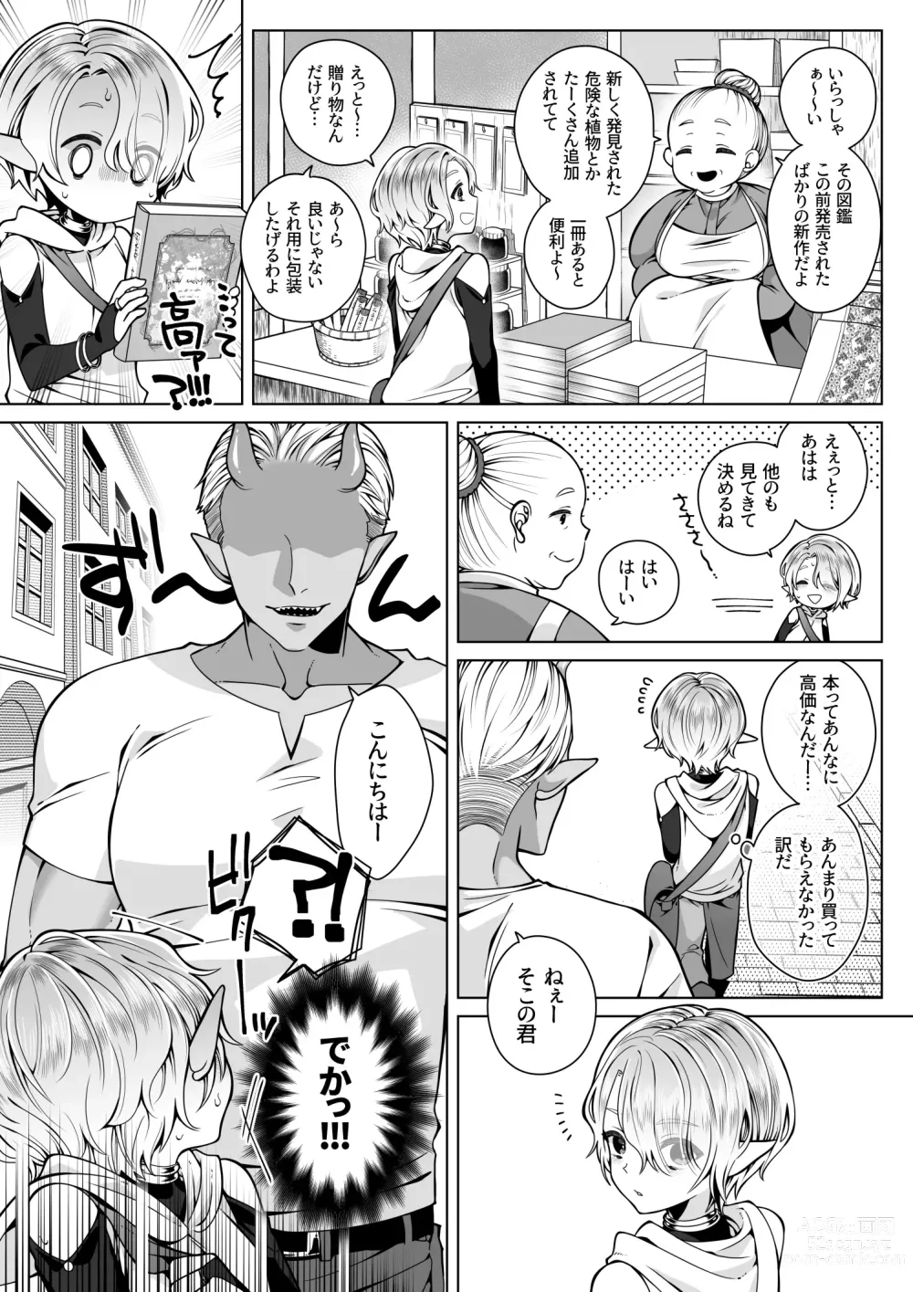 Page 34 of doujinshi Futago Elf no junan