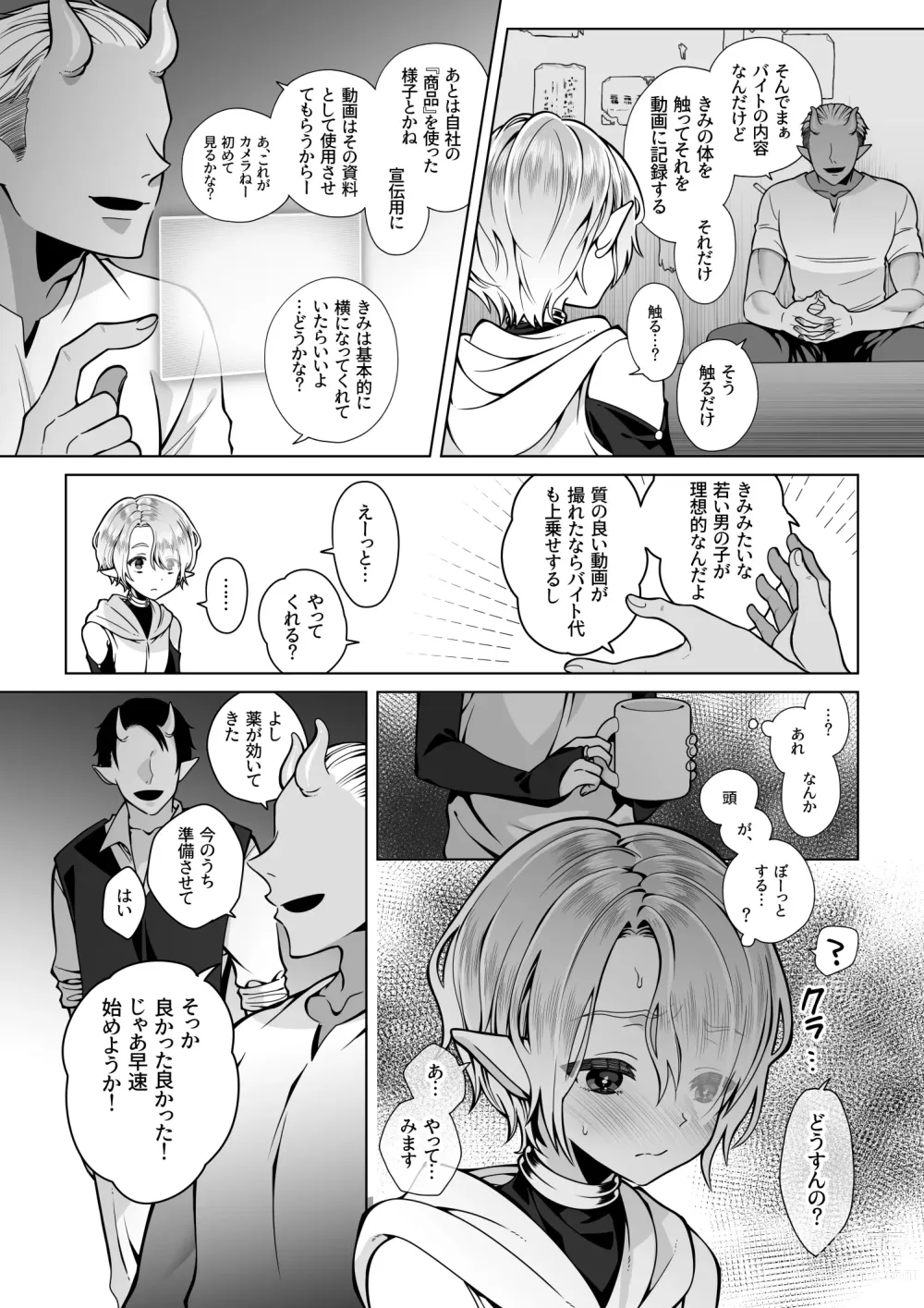 Page 36 of doujinshi Futago Elf no junan