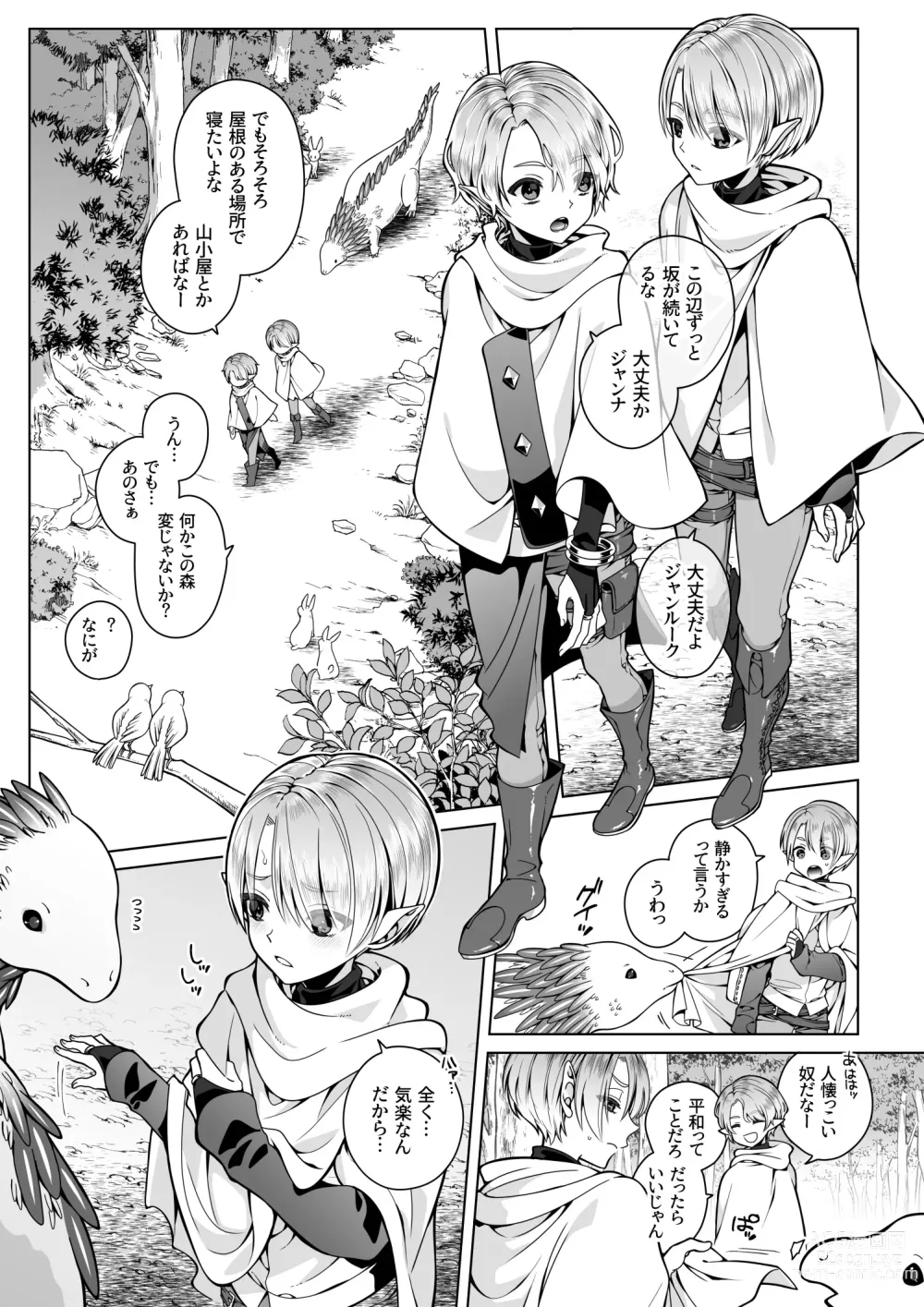 Page 5 of doujinshi Futago Elf no junan