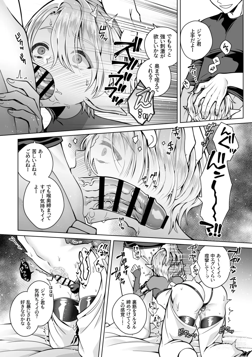 Page 44 of doujinshi Futago Elf no junan