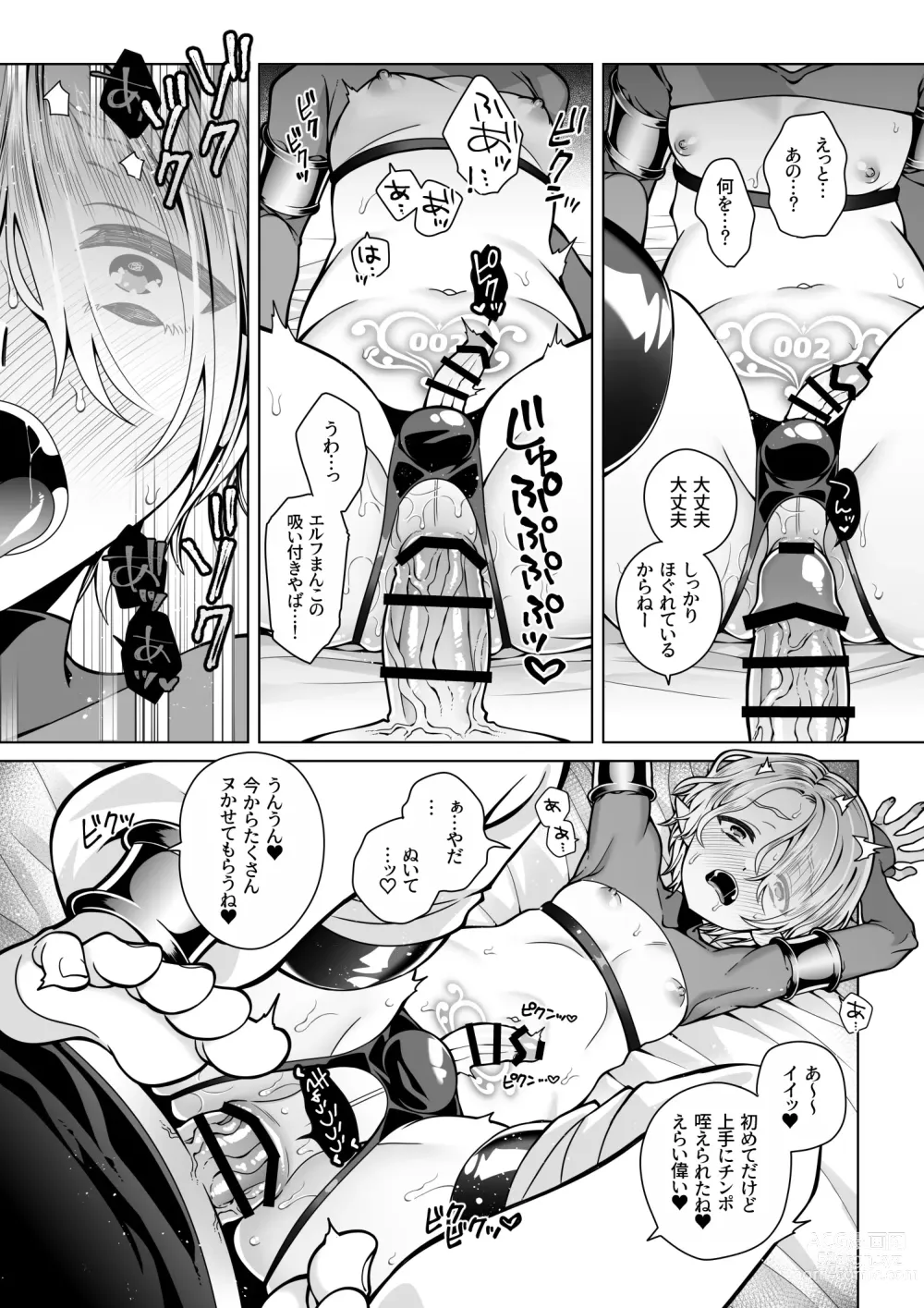 Page 46 of doujinshi Futago Elf no junan