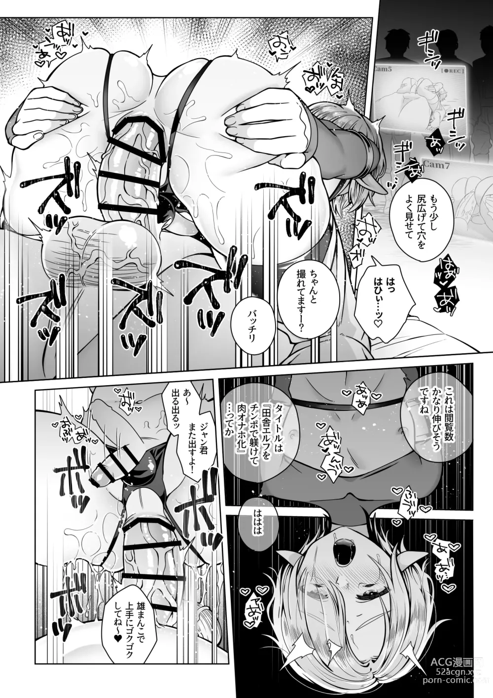 Page 50 of doujinshi Futago Elf no junan
