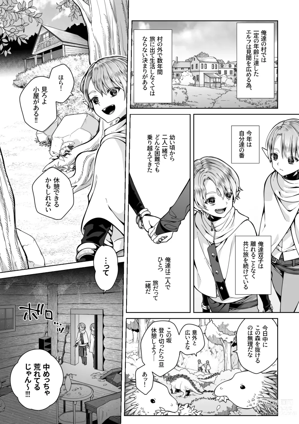 Page 6 of doujinshi Futago Elf no junan