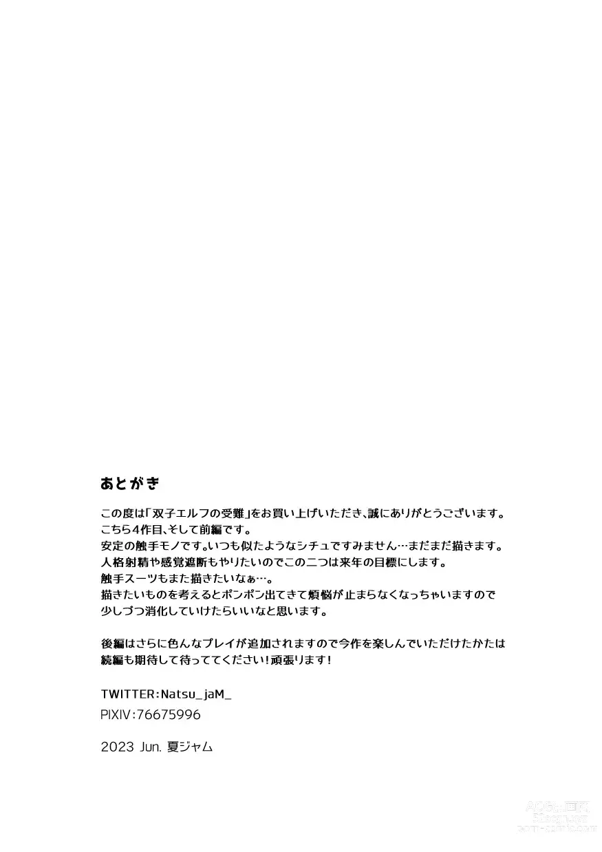 Page 60 of doujinshi Futago Elf no junan