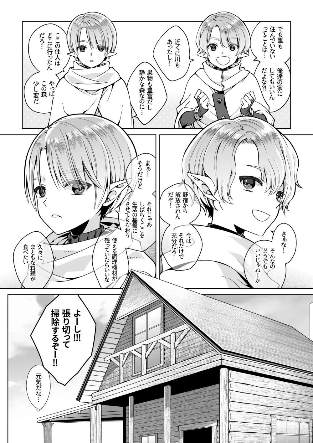 Page 7 of doujinshi Futago Elf no junan
