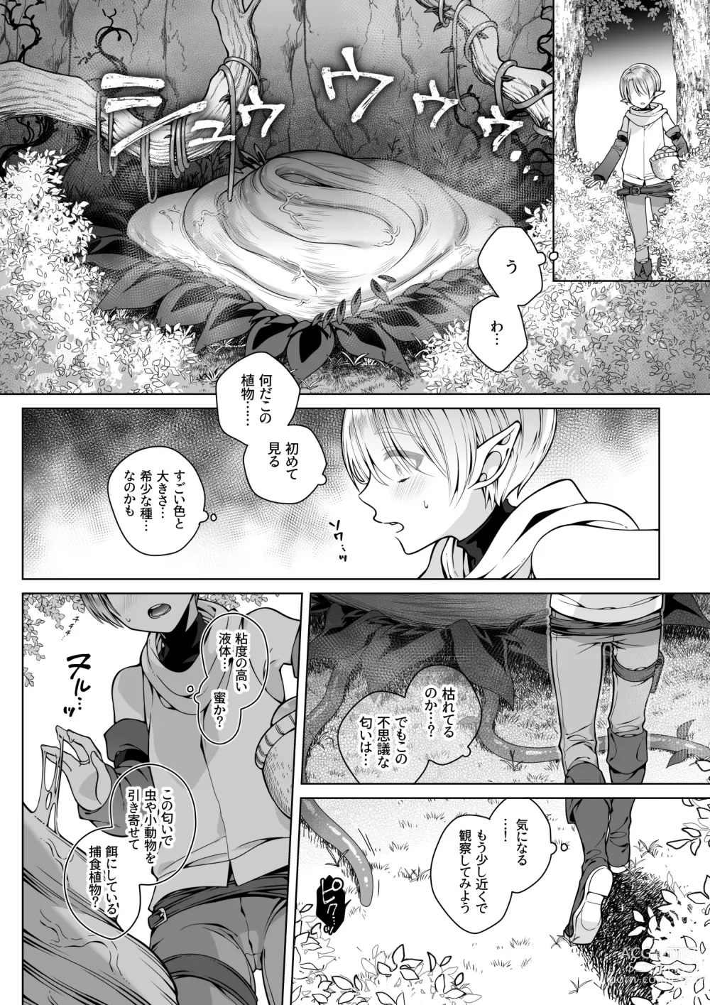 Page 10 of doujinshi Futago Elf no junan