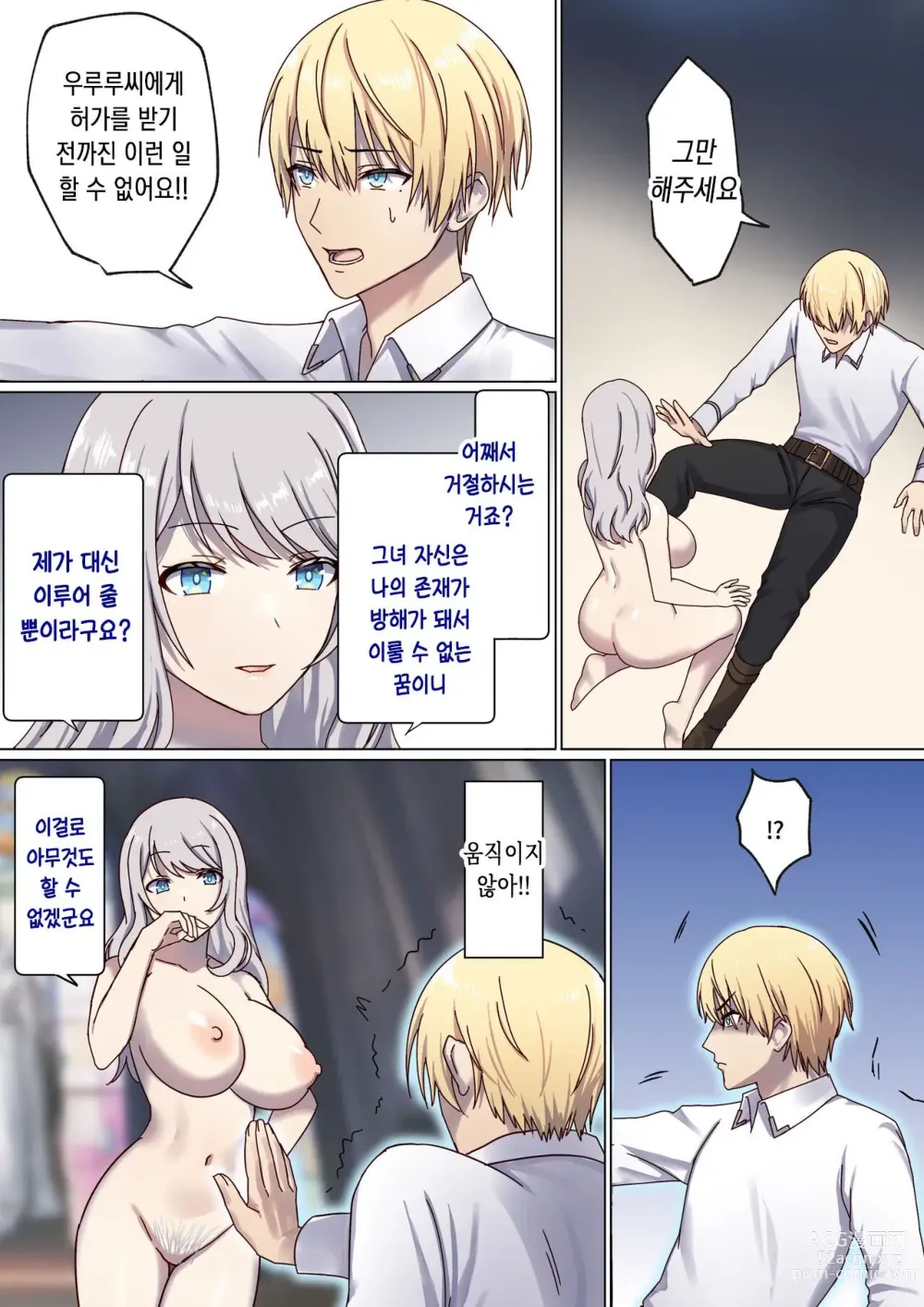 Page 17 of doujinshi 돌고 도는 윤회 속에서 3