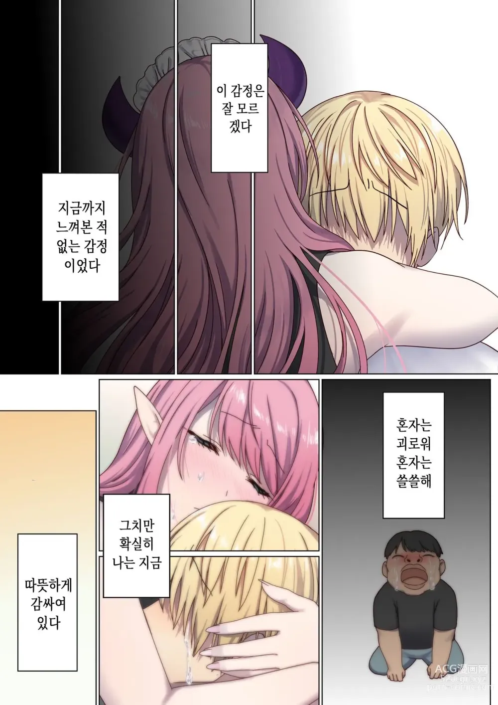 Page 72 of doujinshi 돌고 도는 윤회 속에서 3