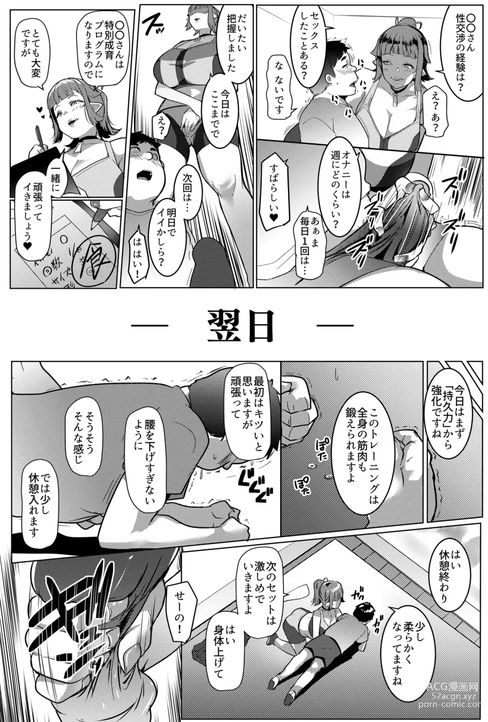 Page 8 of doujinshi Hahaue mo Mesu Orc 2