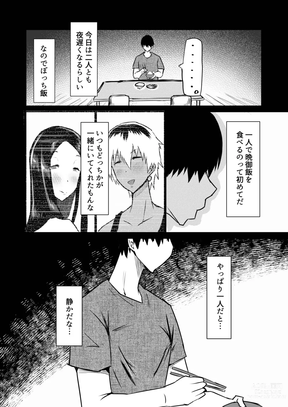 Page 113 of doujinshi Tomodachi ga Boku no Oba to Mama de Gachinuki