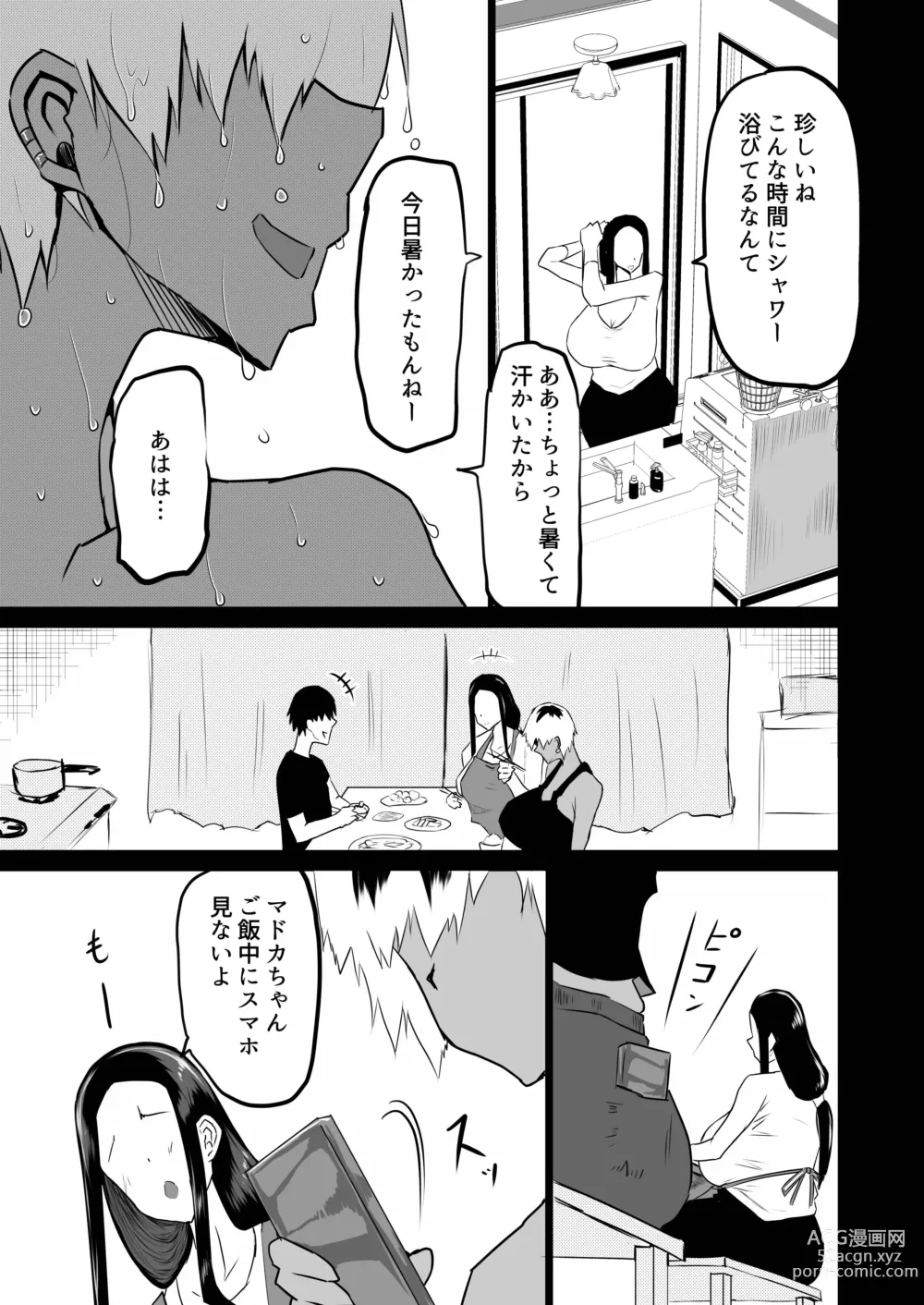 Page 34 of doujinshi Tomodachi ga Boku no Oba to Mama de Gachinuki
