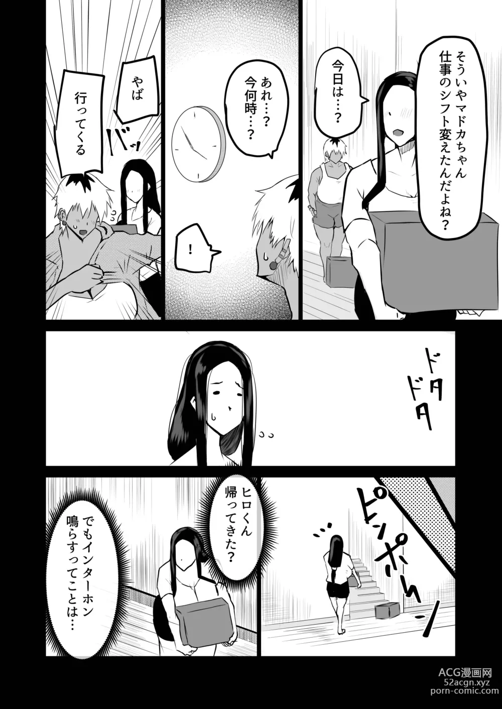 Page 65 of doujinshi Tomodachi ga Boku no Oba to Mama de Gachinuki