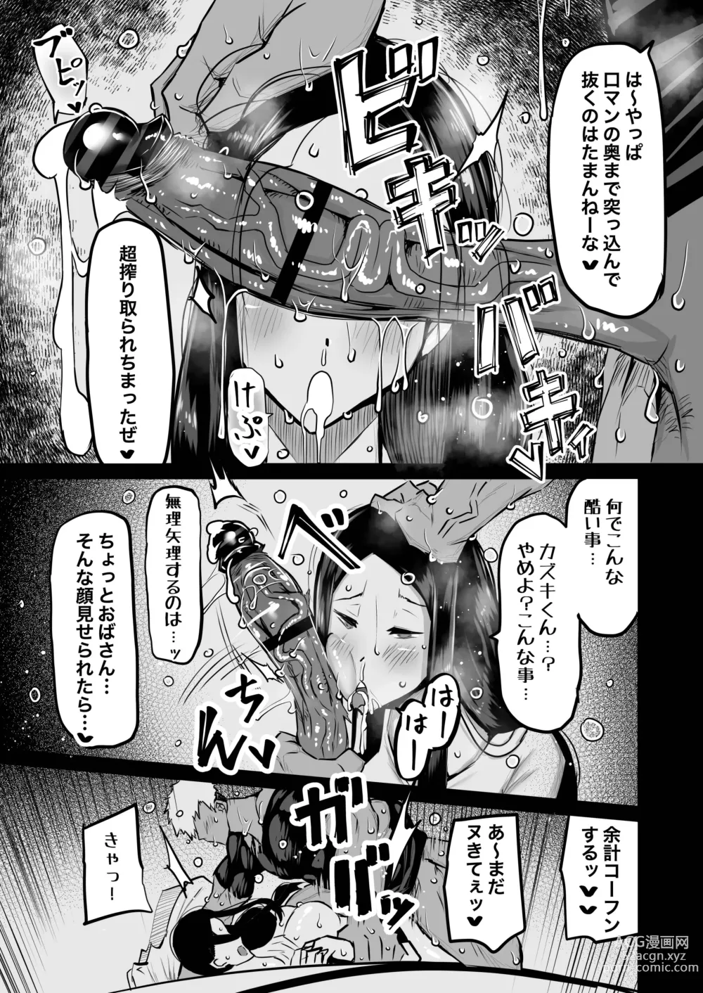 Page 74 of doujinshi Tomodachi ga Boku no Oba to Mama de Gachinuki