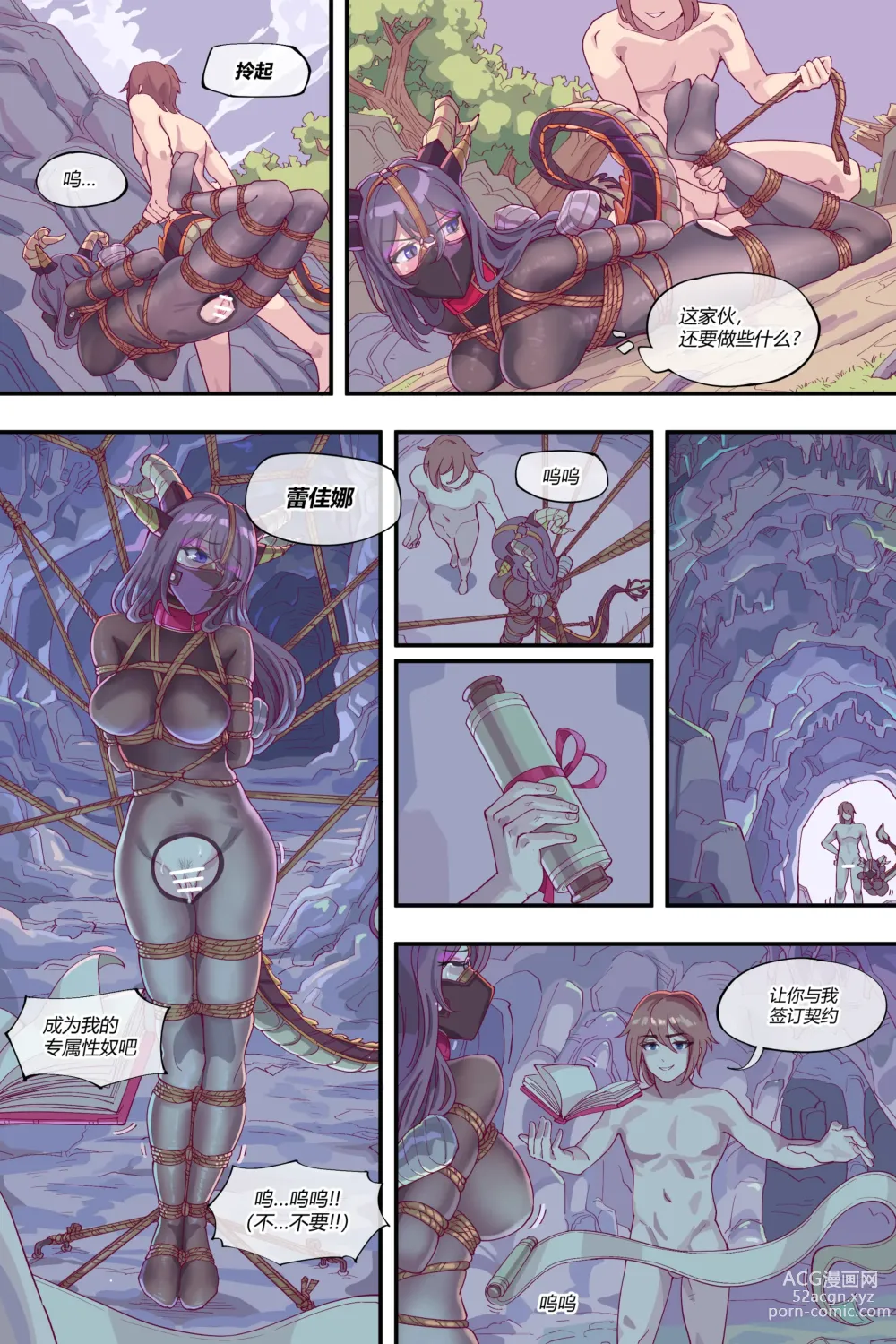Page 13 of doujinshi 龙娘