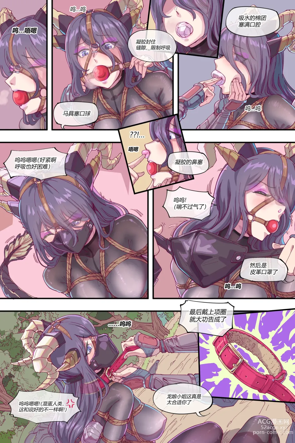 Page 5 of doujinshi 龙娘