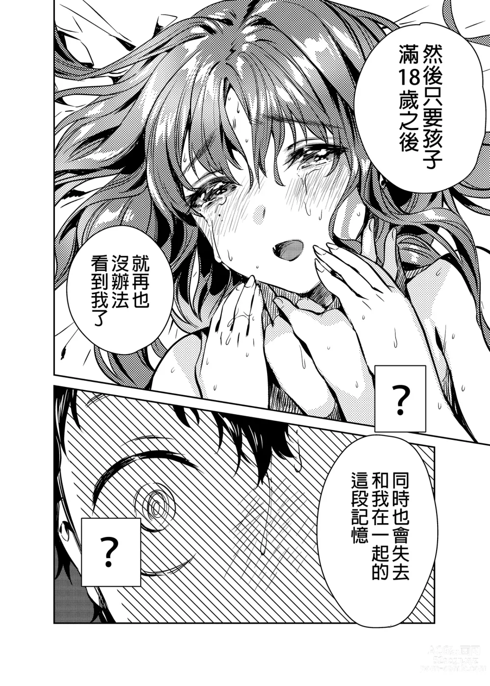 Page 102 of doujinshi お姉ちゃん、君達の事しか愛せない