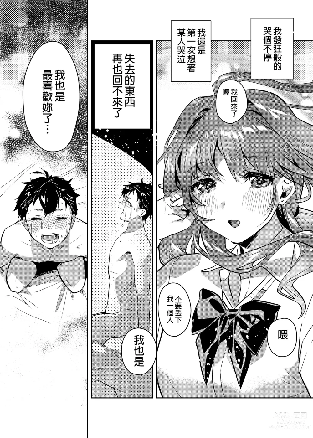 Page 108 of doujinshi お姉ちゃん、君達の事しか愛せない