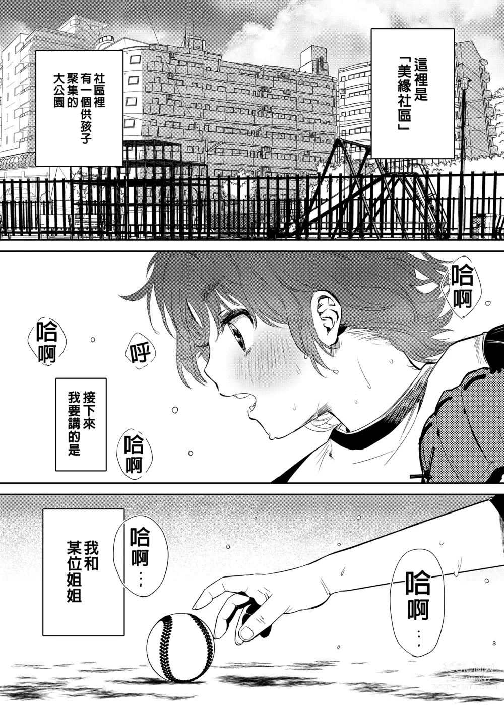 Page 117 of doujinshi お姉ちゃん、君達の事しか愛せない