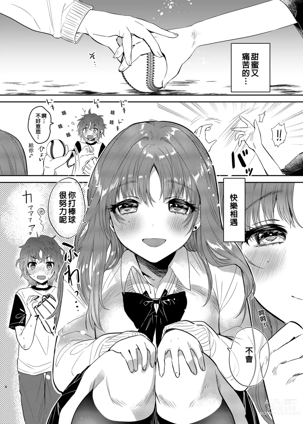 Page 118 of doujinshi お姉ちゃん、君達の事しか愛せない