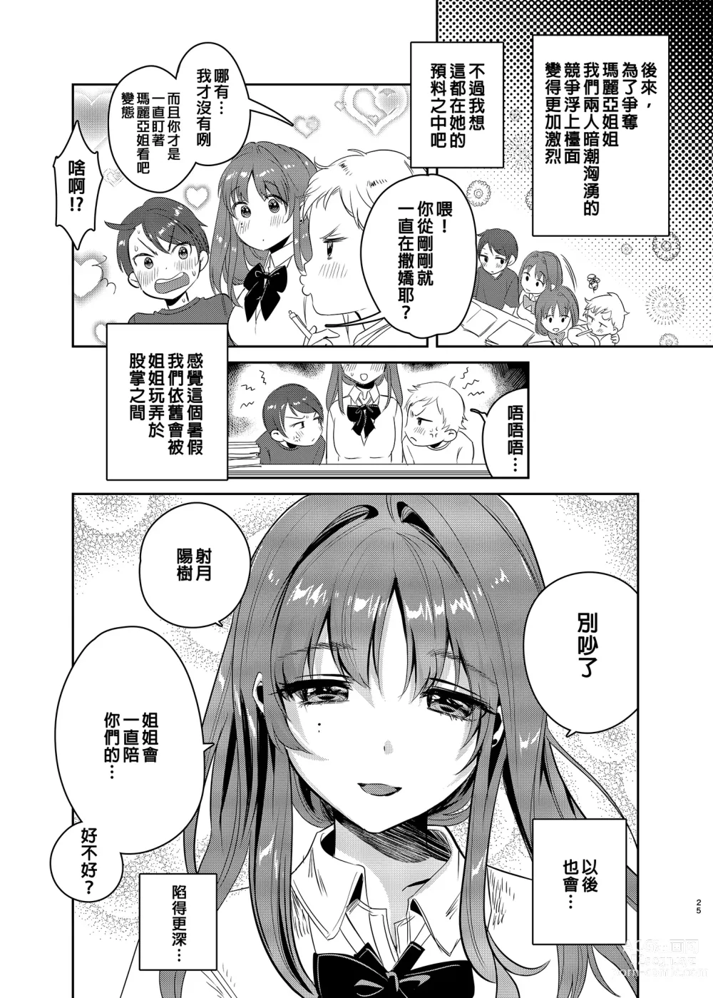 Page 50 of doujinshi お姉ちゃん、君達の事しか愛せない