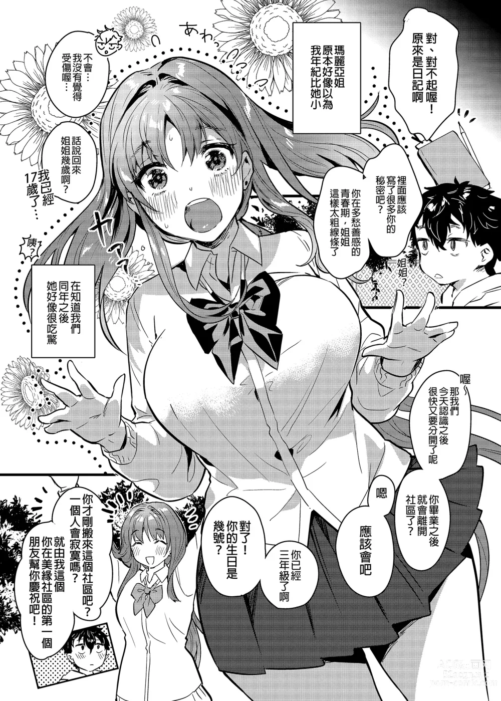 Page 59 of doujinshi お姉ちゃん、君達の事しか愛せない