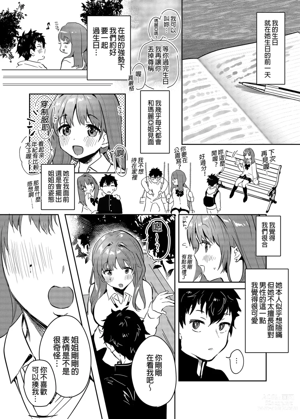 Page 60 of doujinshi お姉ちゃん、君達の事しか愛せない