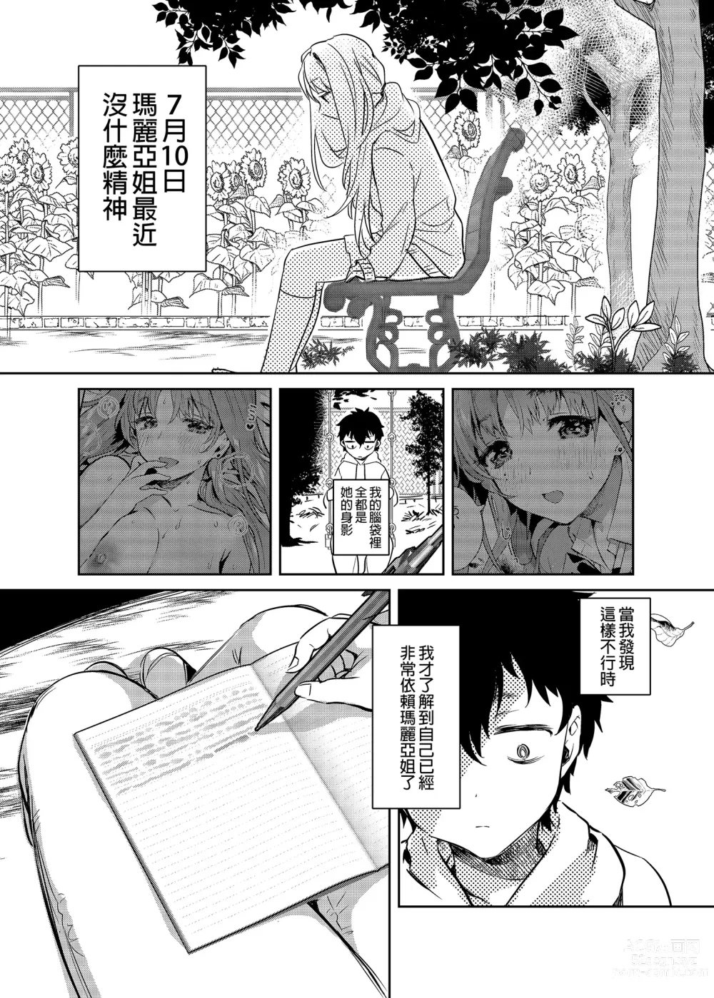 Page 74 of doujinshi お姉ちゃん、君達の事しか愛せない