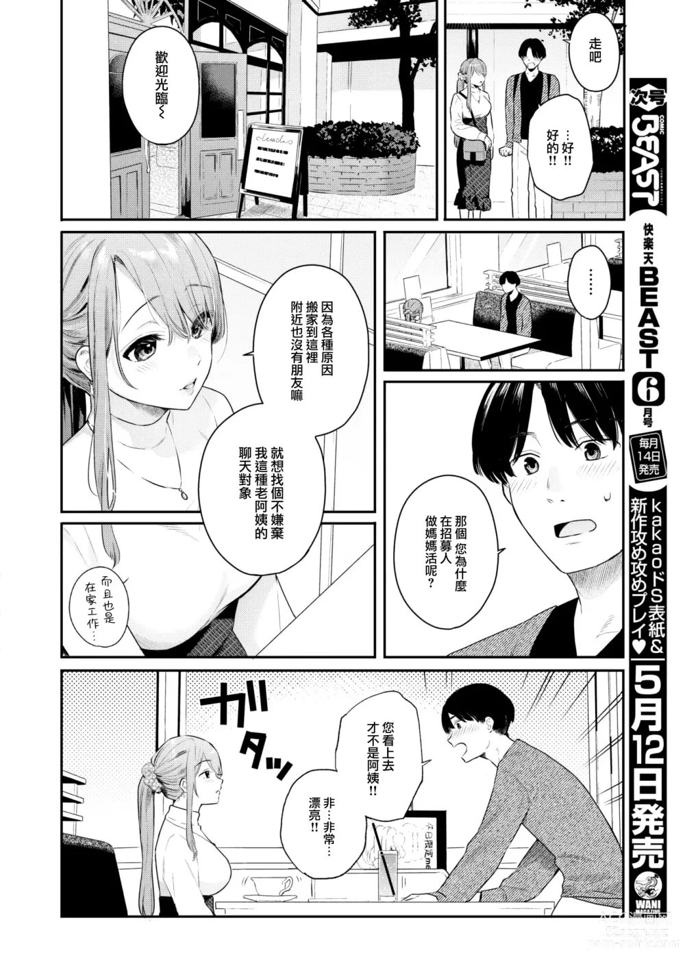 Page 2 of doujinshi Otona no Issen Lesson 1 (decensored)