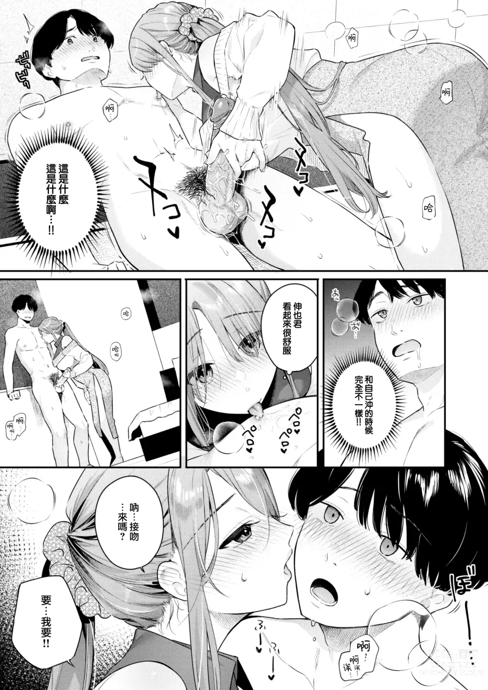 Page 11 of doujinshi Otona no Issen Lesson 1 (decensored)