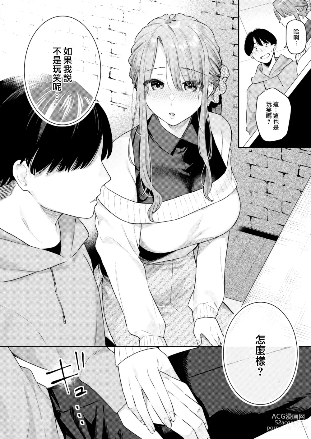 Page 8 of doujinshi Otona no Issen Lesson 1 (decensored)