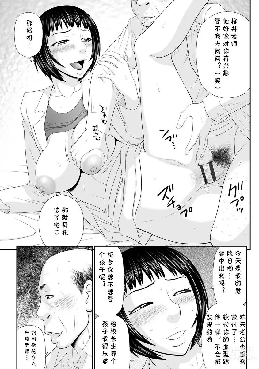 Page 25 of manga Hitozuma Hokeni Musuko no Manabiya de Furin Sex