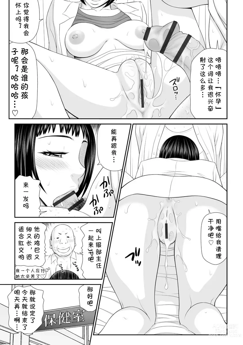 Page 27 of manga Hitozuma Hokeni Musuko no Manabiya de Furin Sex