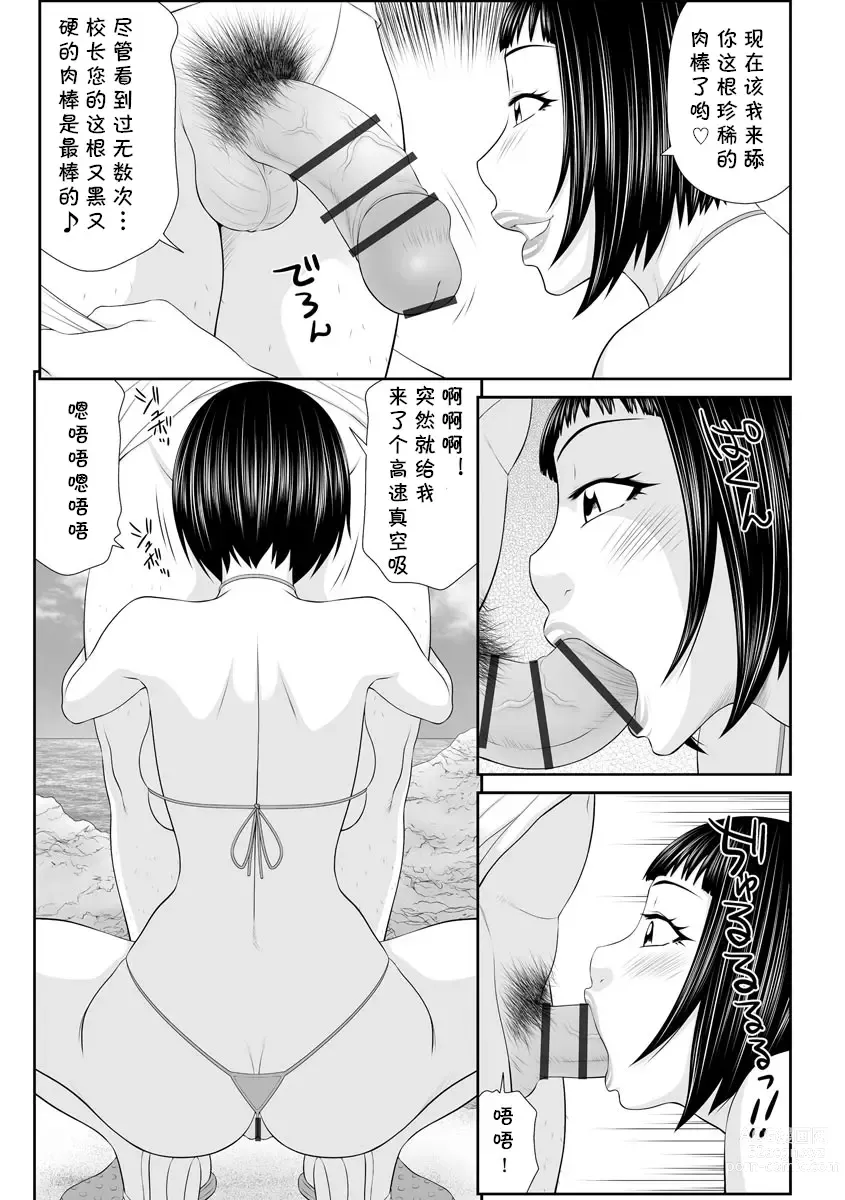 Page 42 of manga Hitozuma Hokeni Musuko no Manabiya de Furin Sex