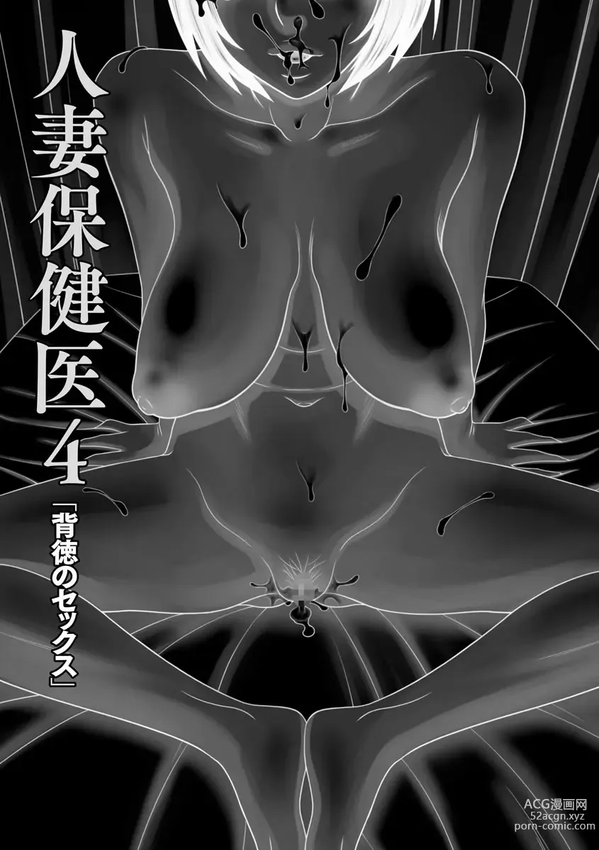 Page 55 of manga Hitozuma Hokeni Musuko no Manabiya de Furin Sex