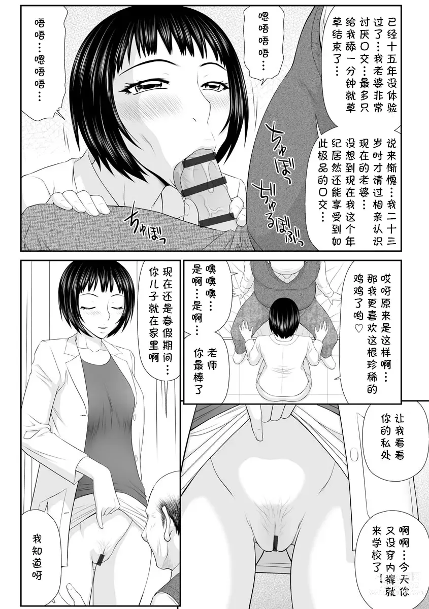 Page 8 of manga Hitozuma Hokeni Musuko no Manabiya de Furin Sex