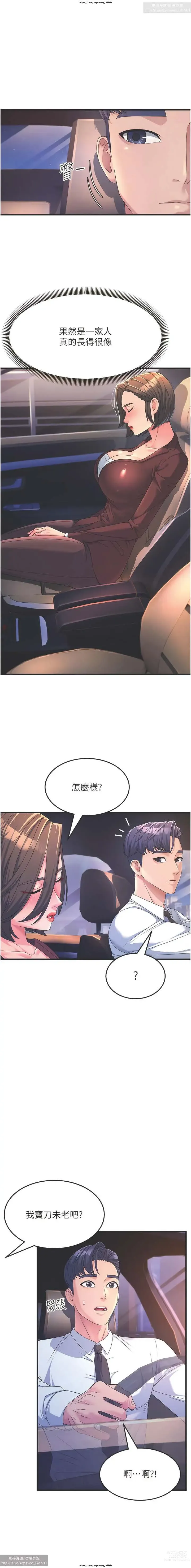 Page 139 of manga 韩漫：炮友变岳母 1-9话