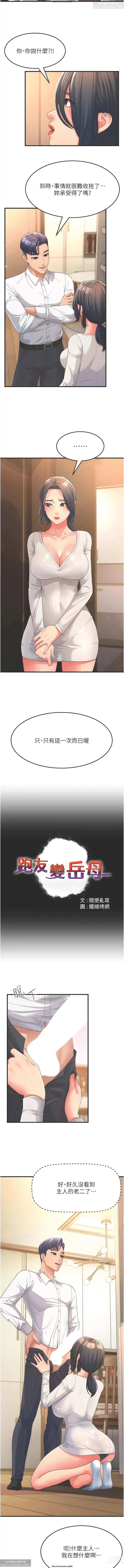 Page 21 of manga 韩漫：炮友变岳母 1-9话