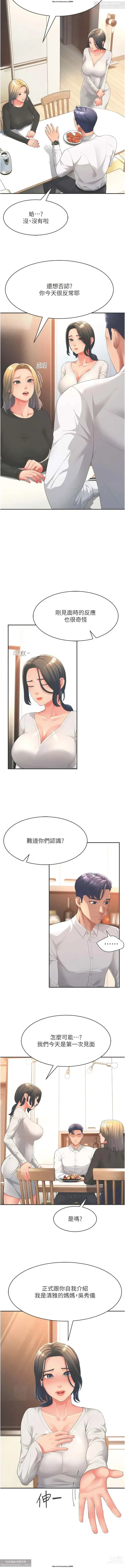 Page 9 of manga 韩漫：炮友变岳母 1-9话