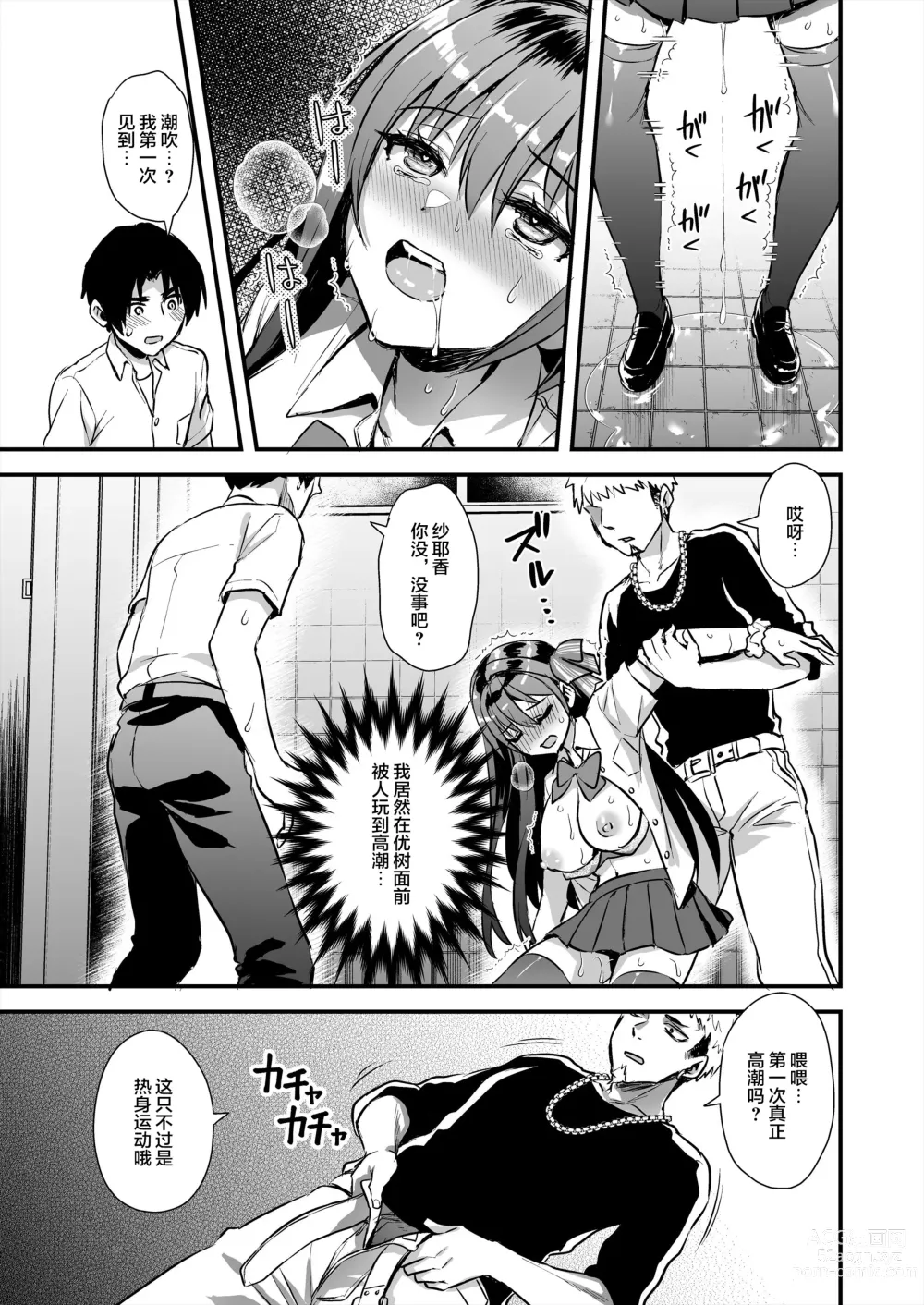 Page 19 of doujinshi 恋人と外でHしたら親切なヤンキーにNTRされた話